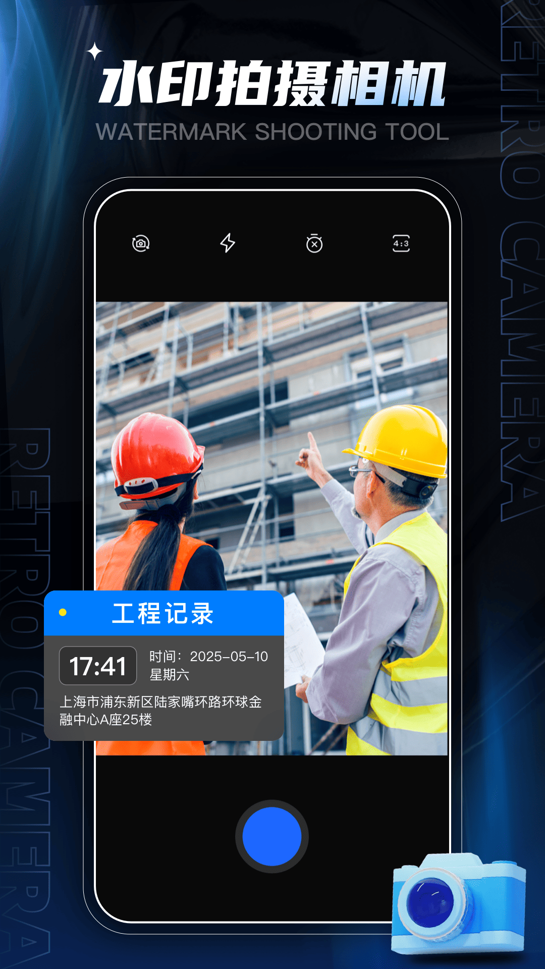 元道水印相机截图