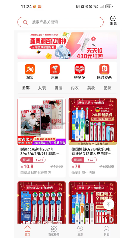亿优惠截图