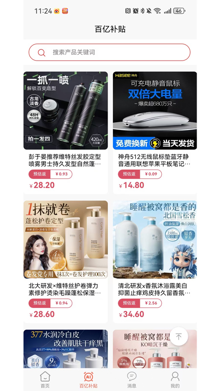 亿优惠截图