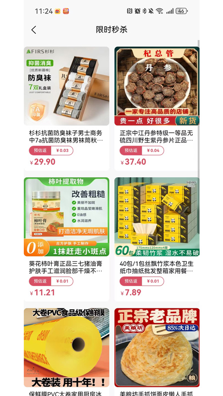 亿优惠截图