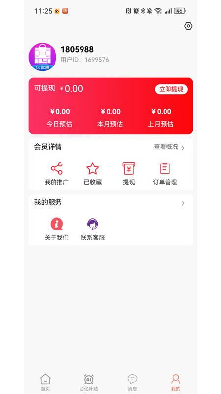 亿优惠截图