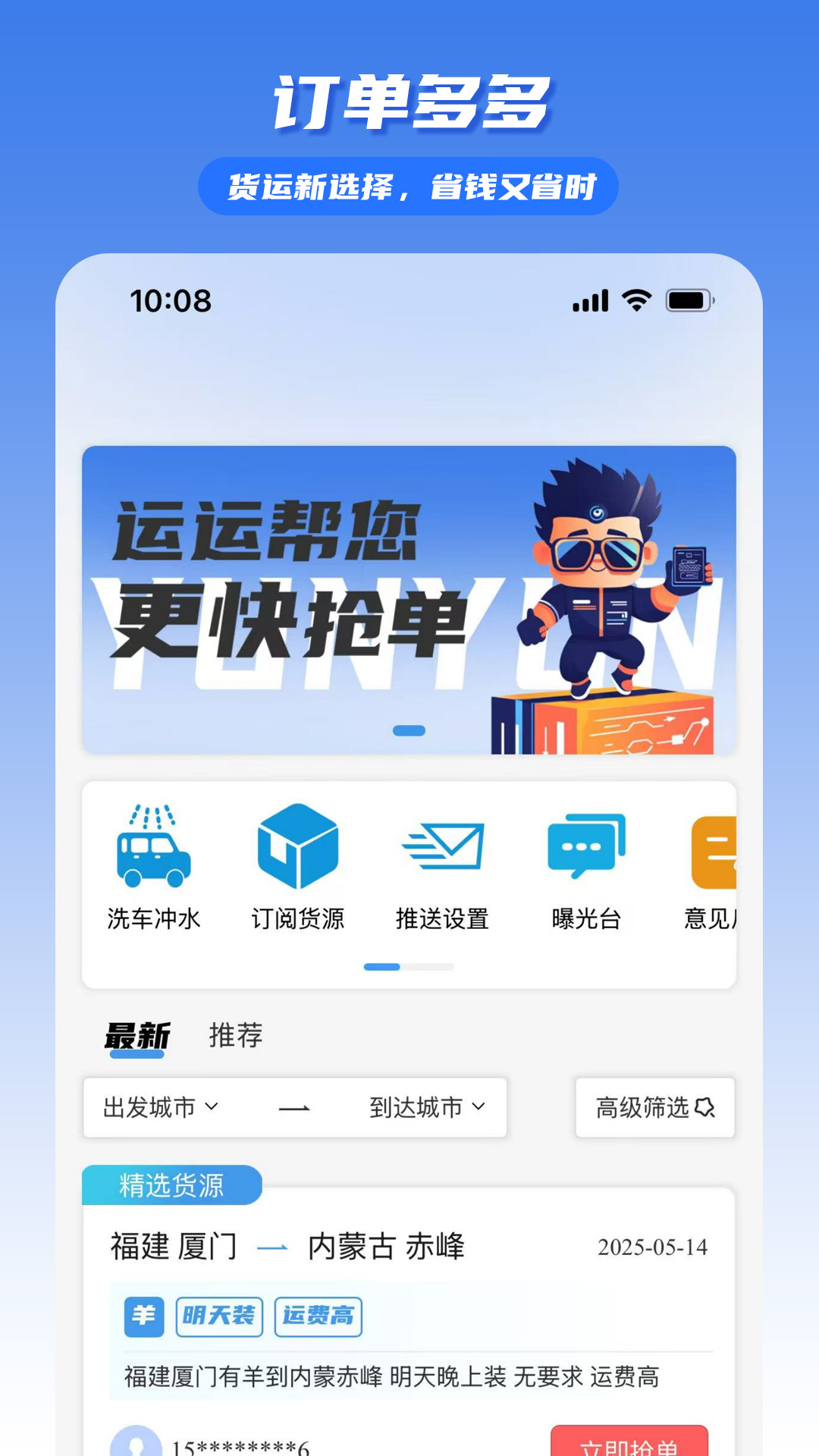 驼驼帮司机截图