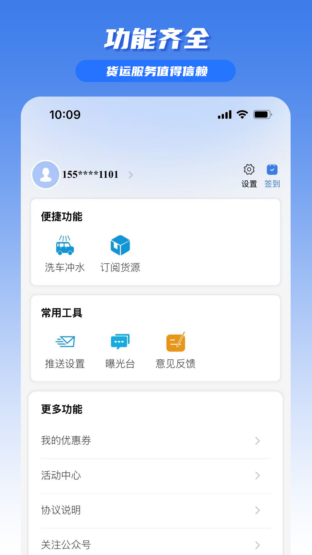 驼驼帮司机截图
