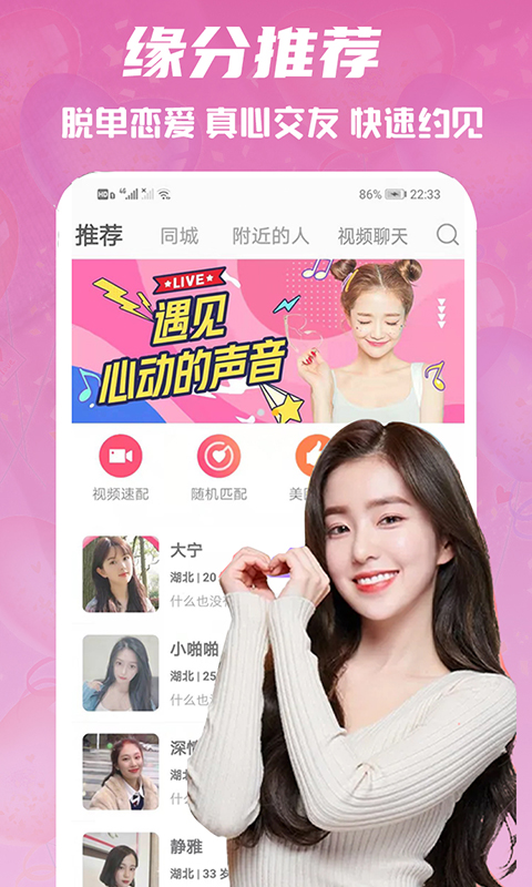 心语交友截图