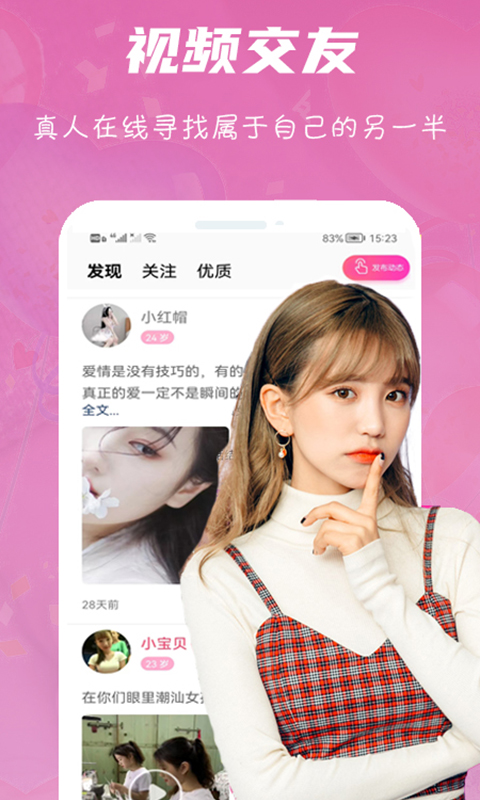 心语交友截图