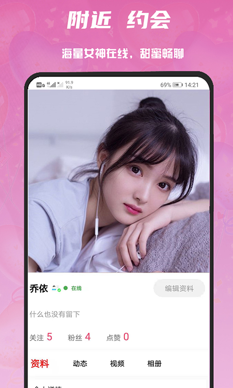 心语交友截图