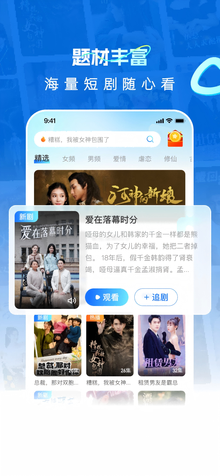 山海星剧截图