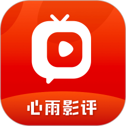心雨影评电脑版