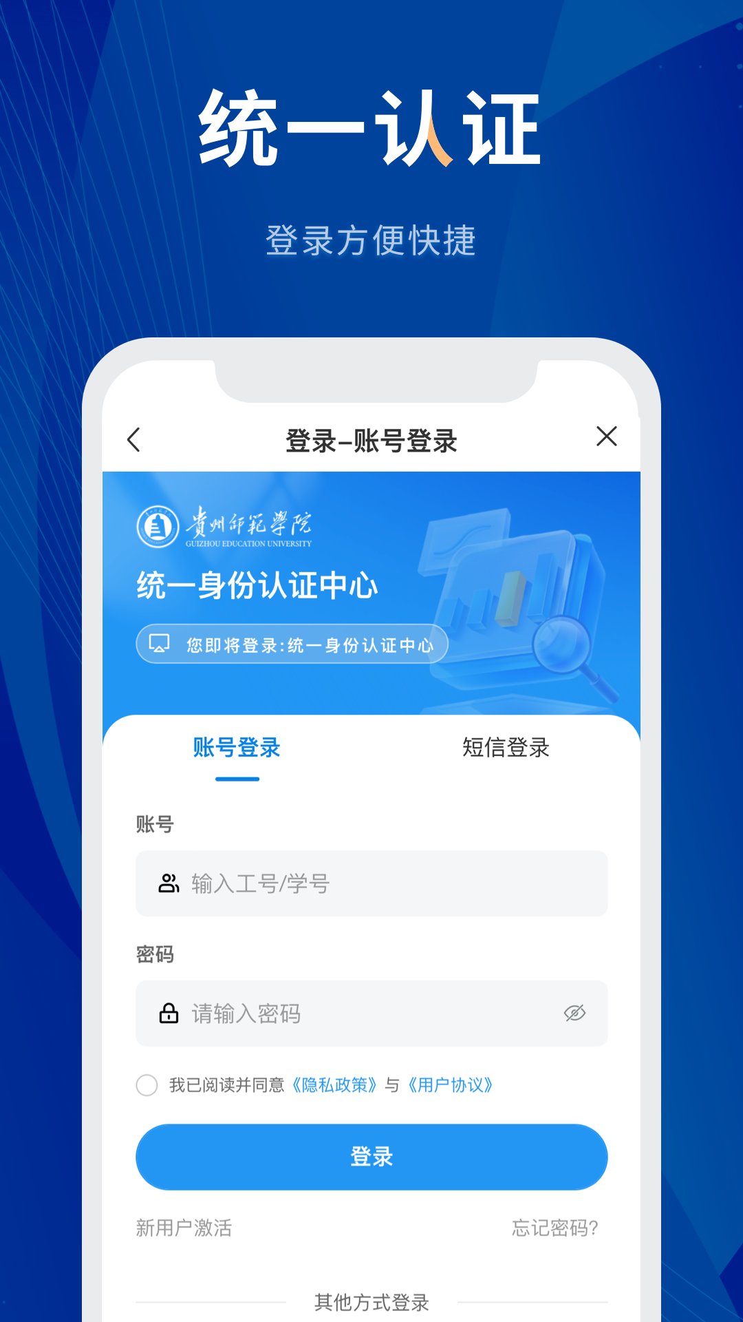 数字贵师院截图