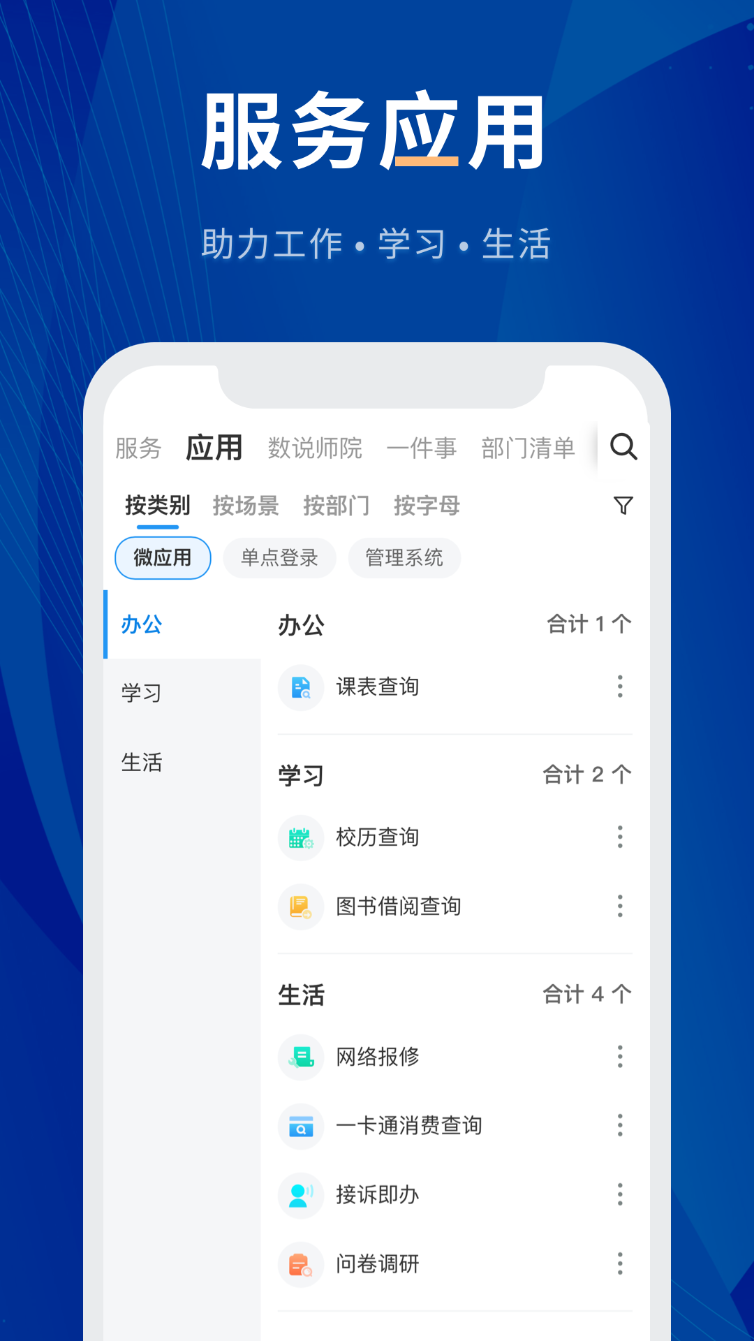 数字贵师院截图