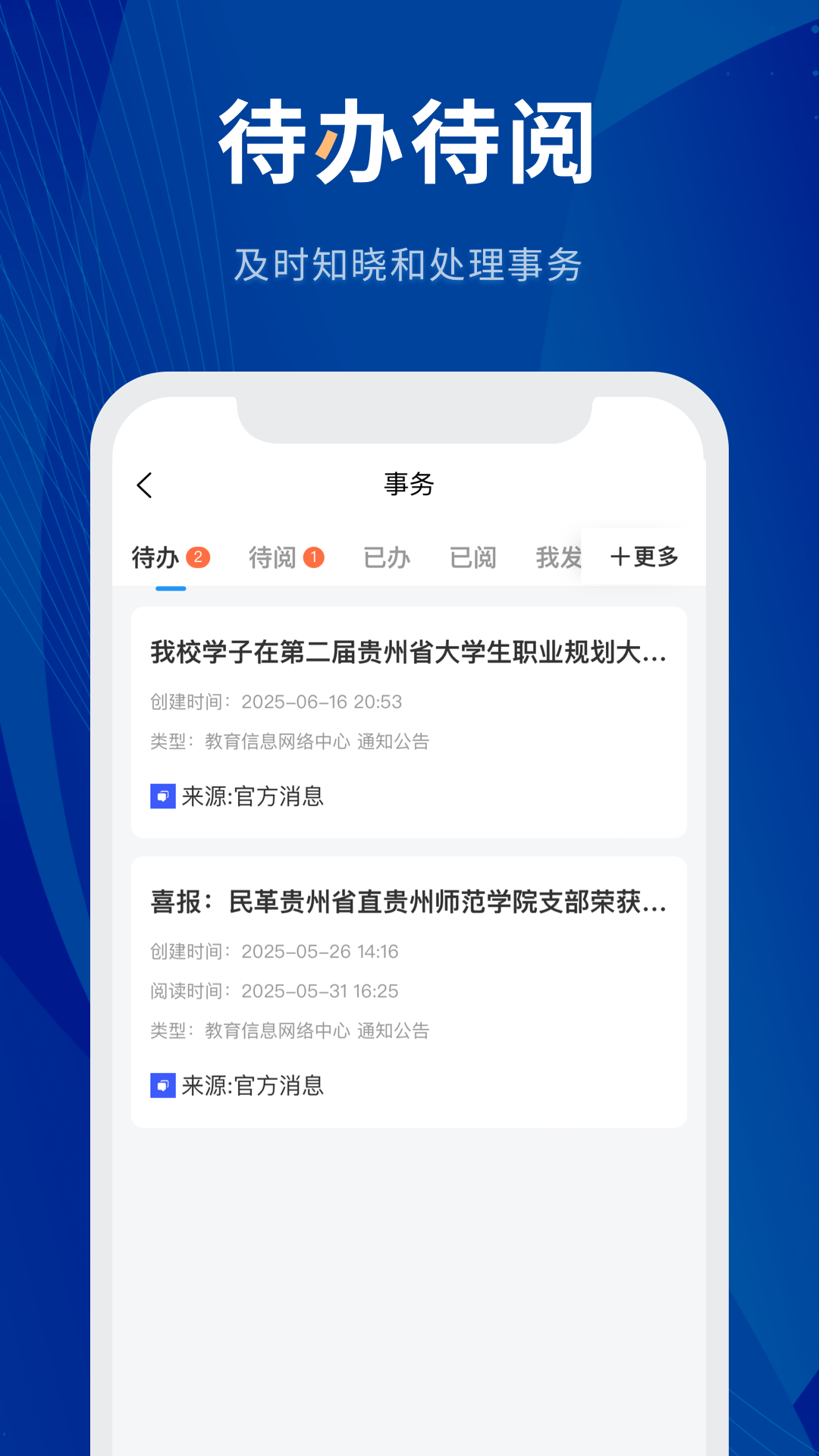 数字贵师院截图