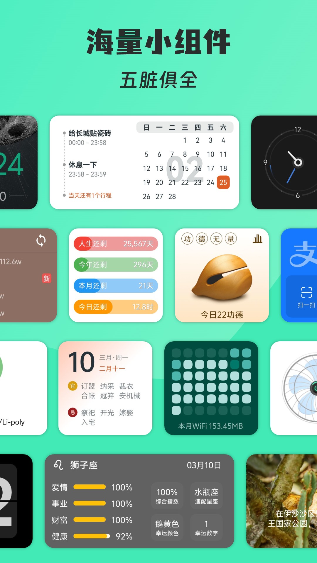 亿象小组件截图