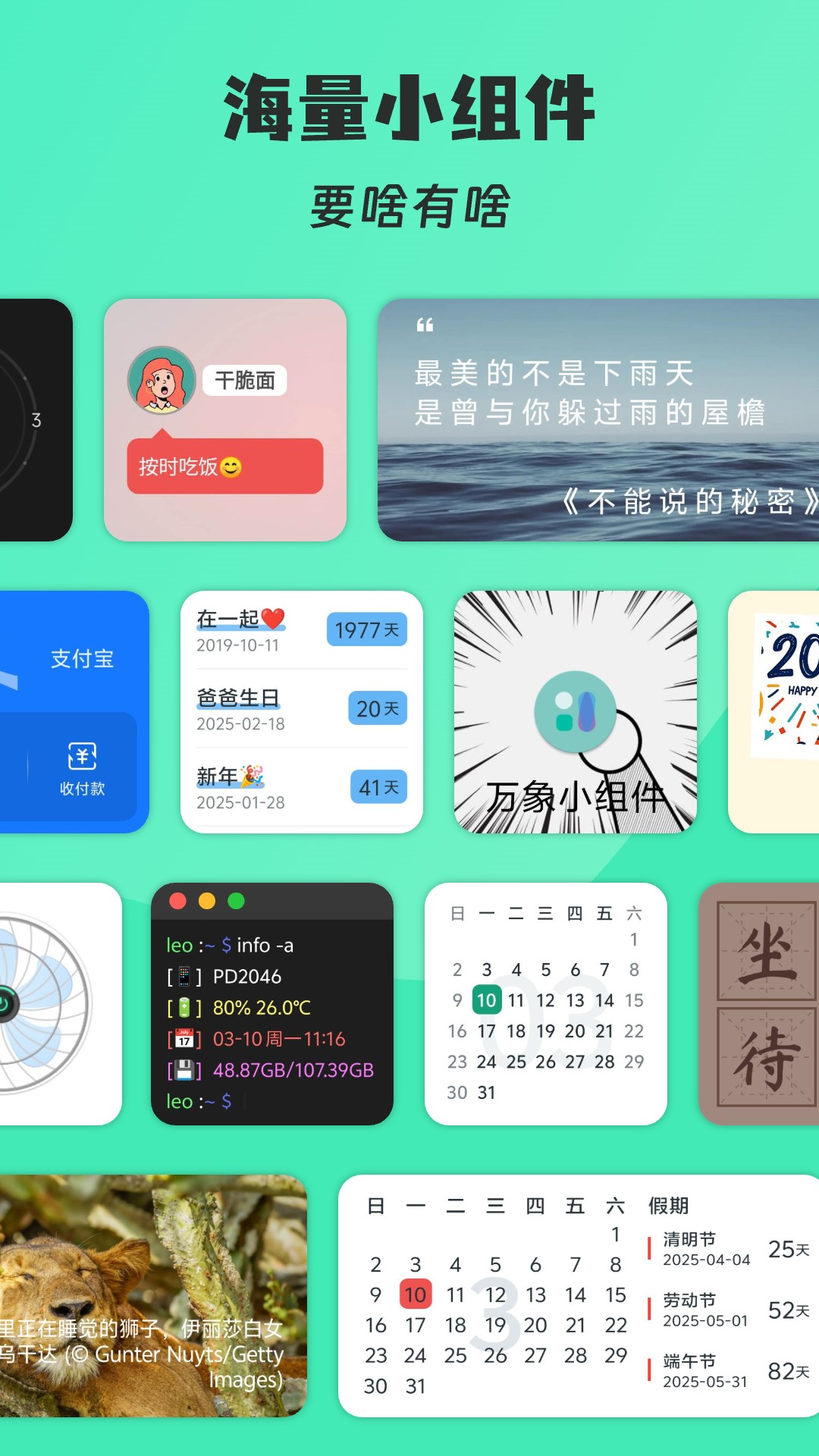 亿象小组件截图