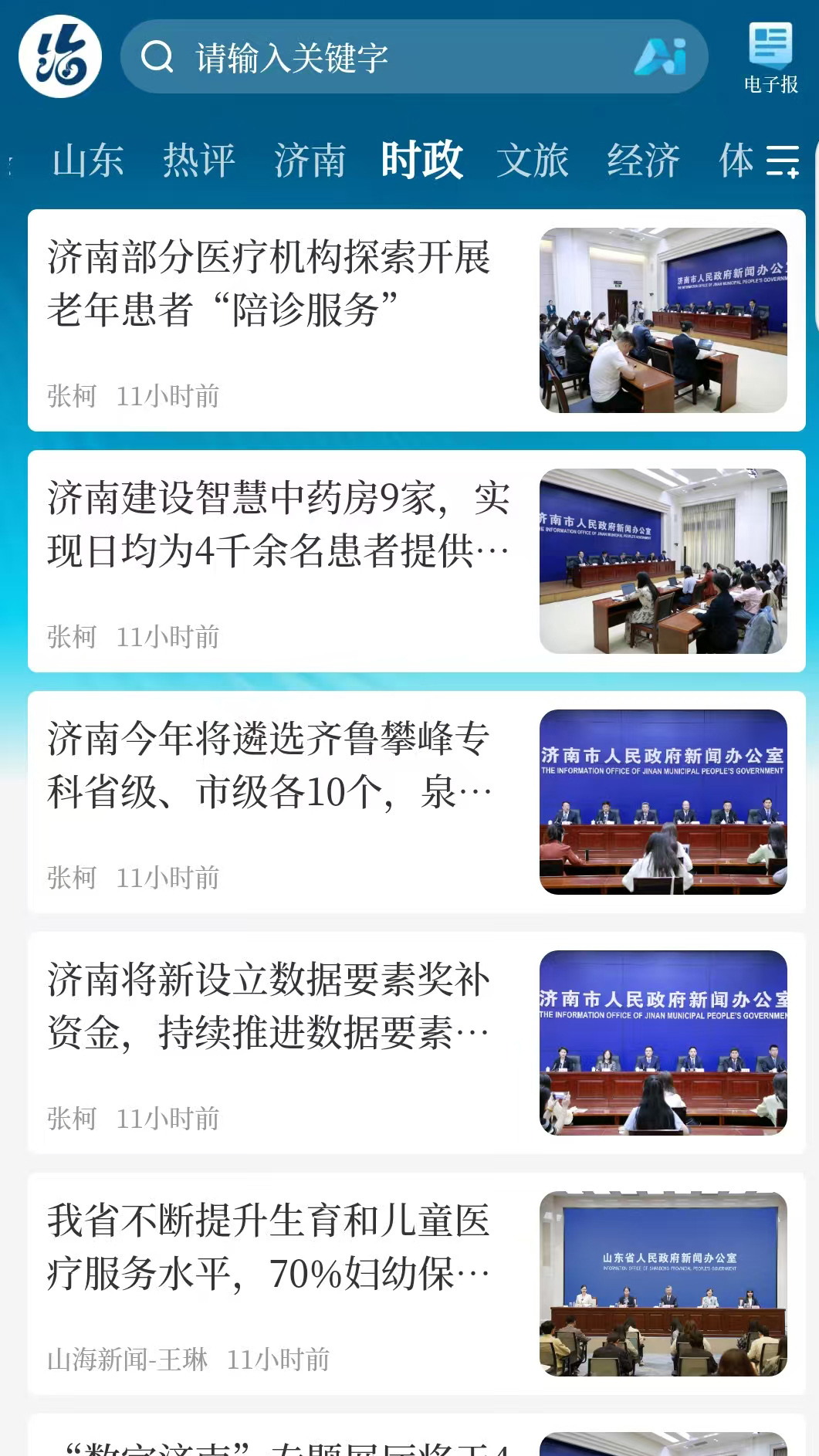 山海新闻截图