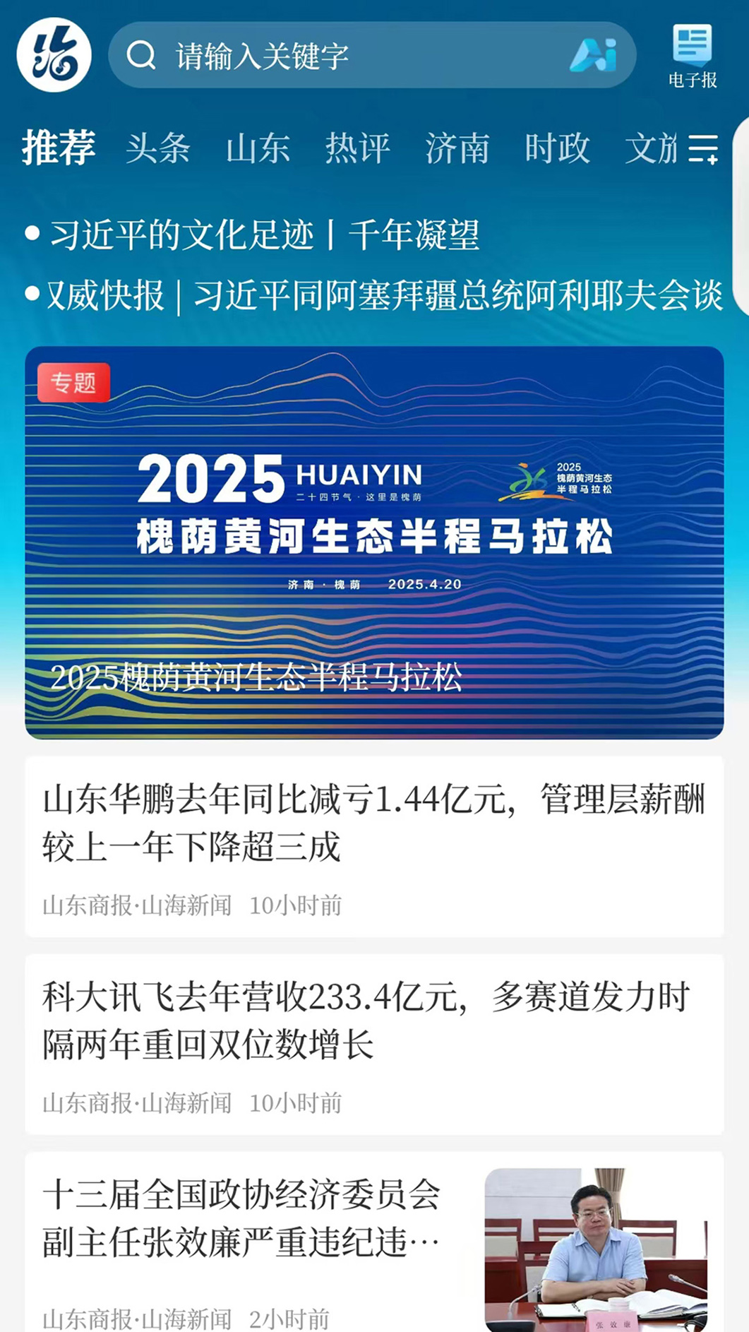 山海新闻截图