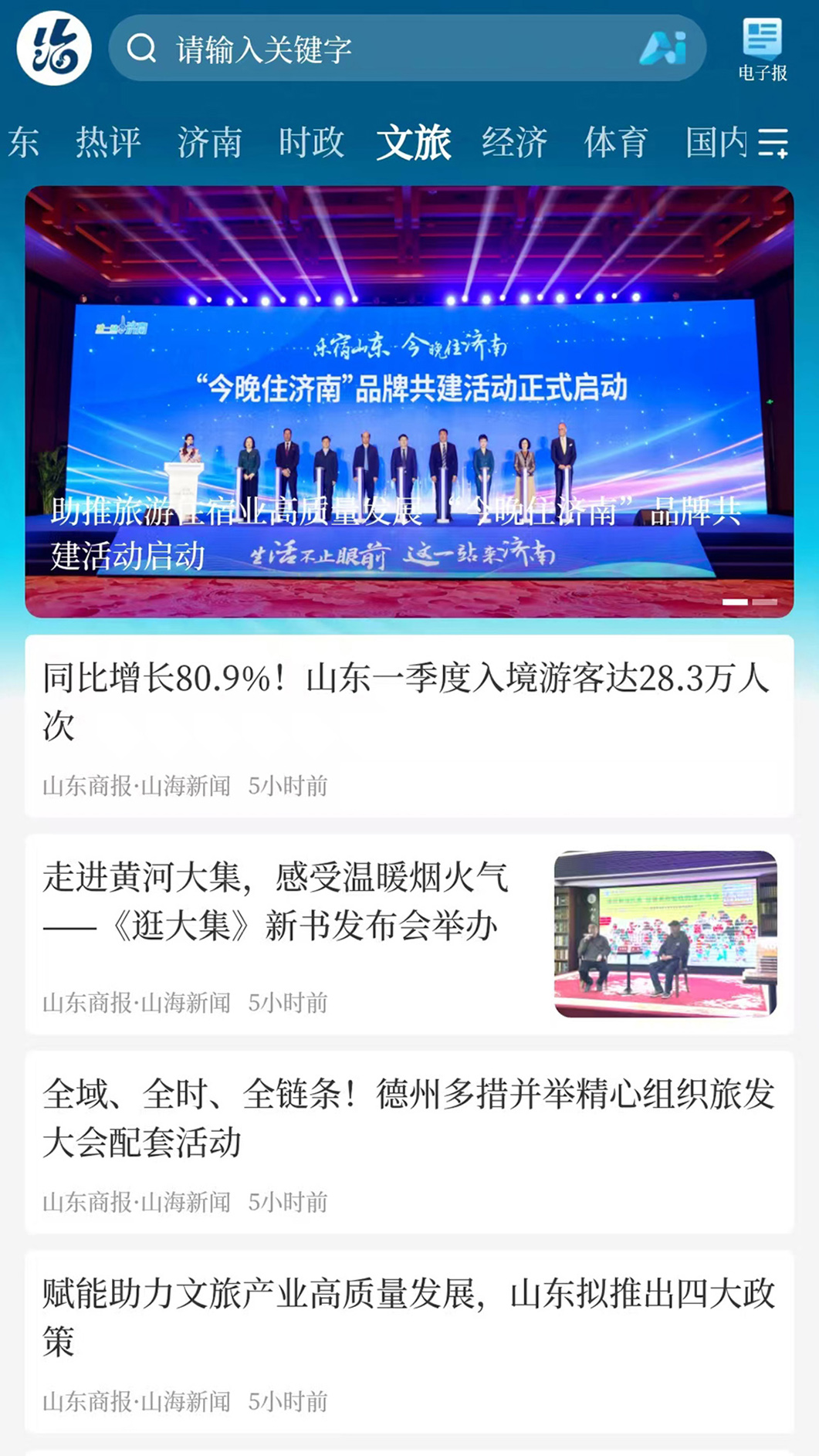 山海新闻截图