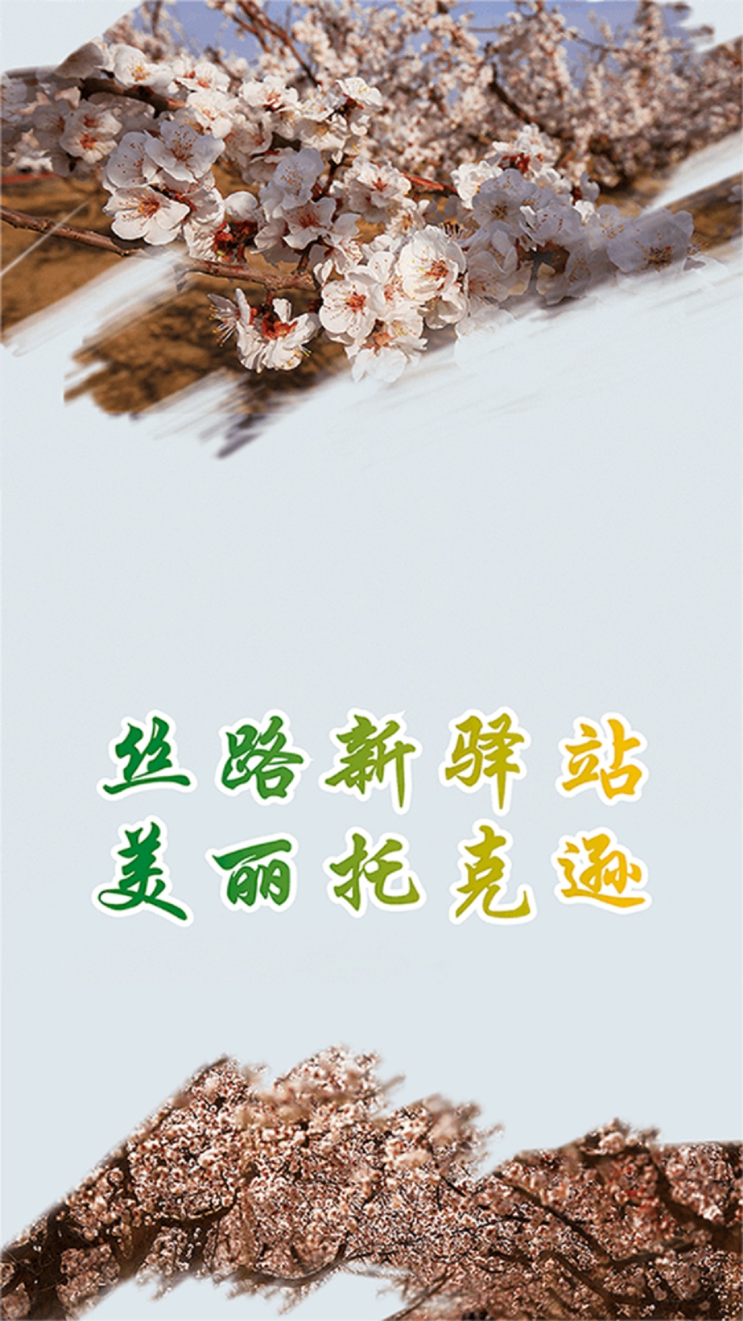 托克逊好地方截图