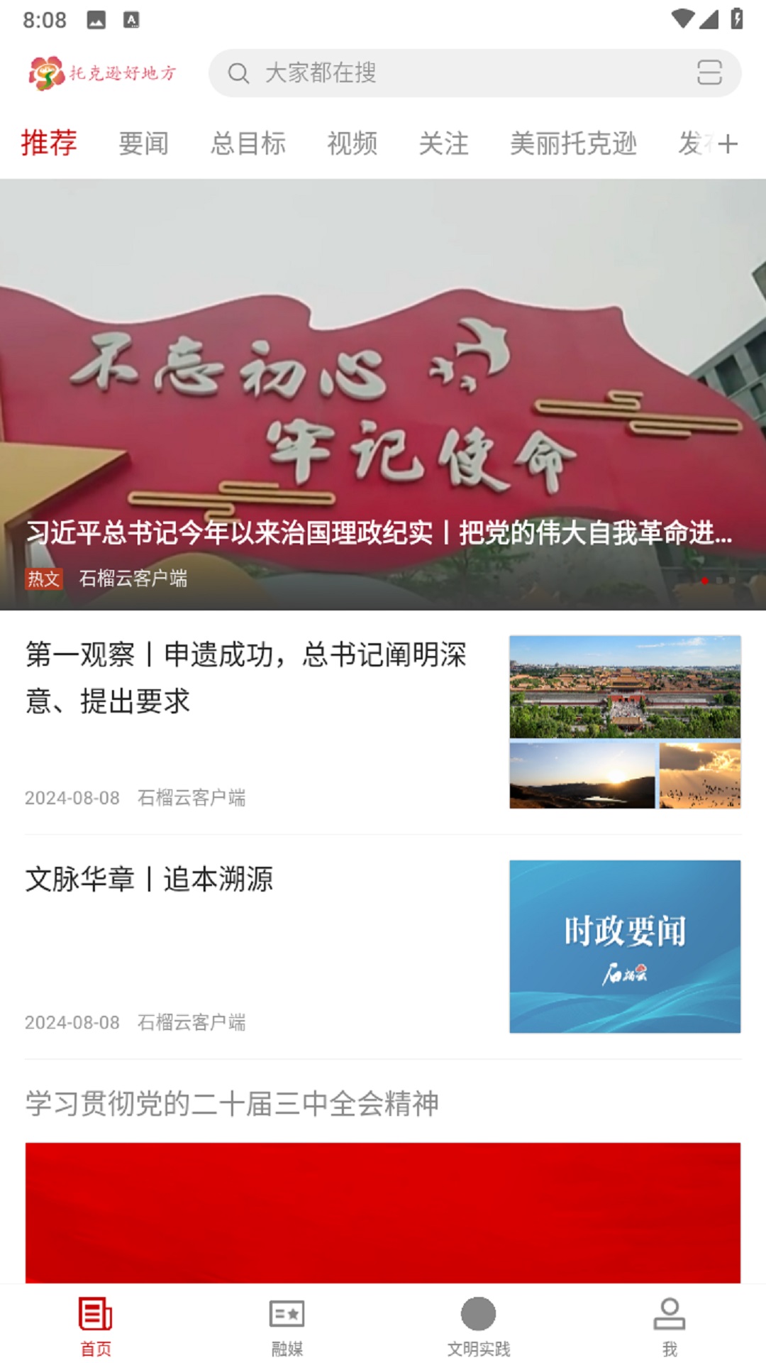 托克逊好地方截图
