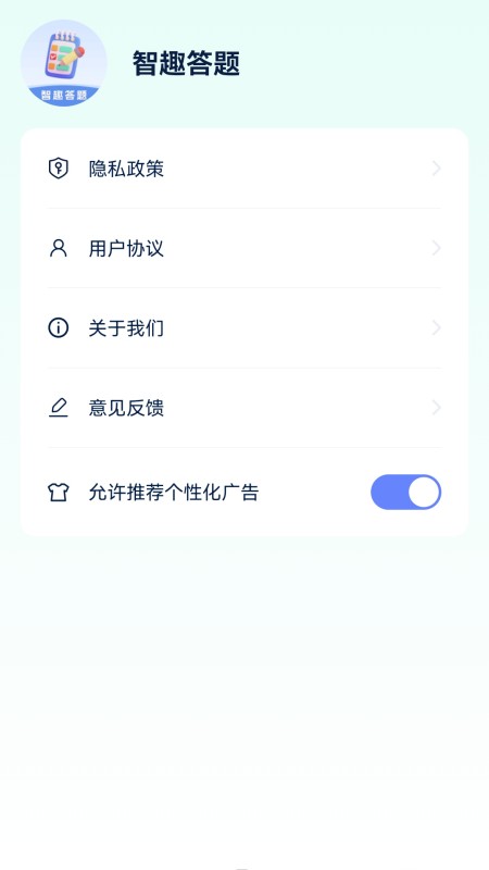 智趣答题截图