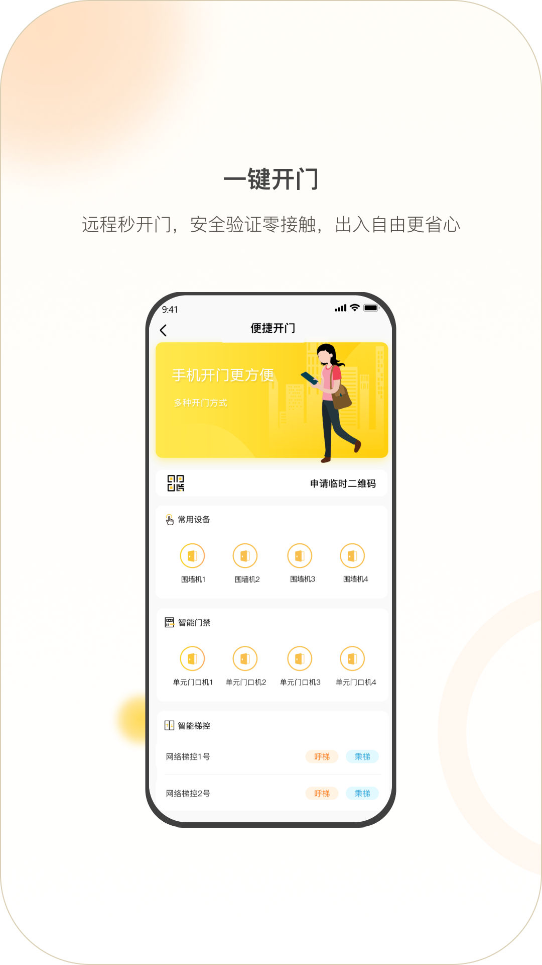 亿享邻里截图
