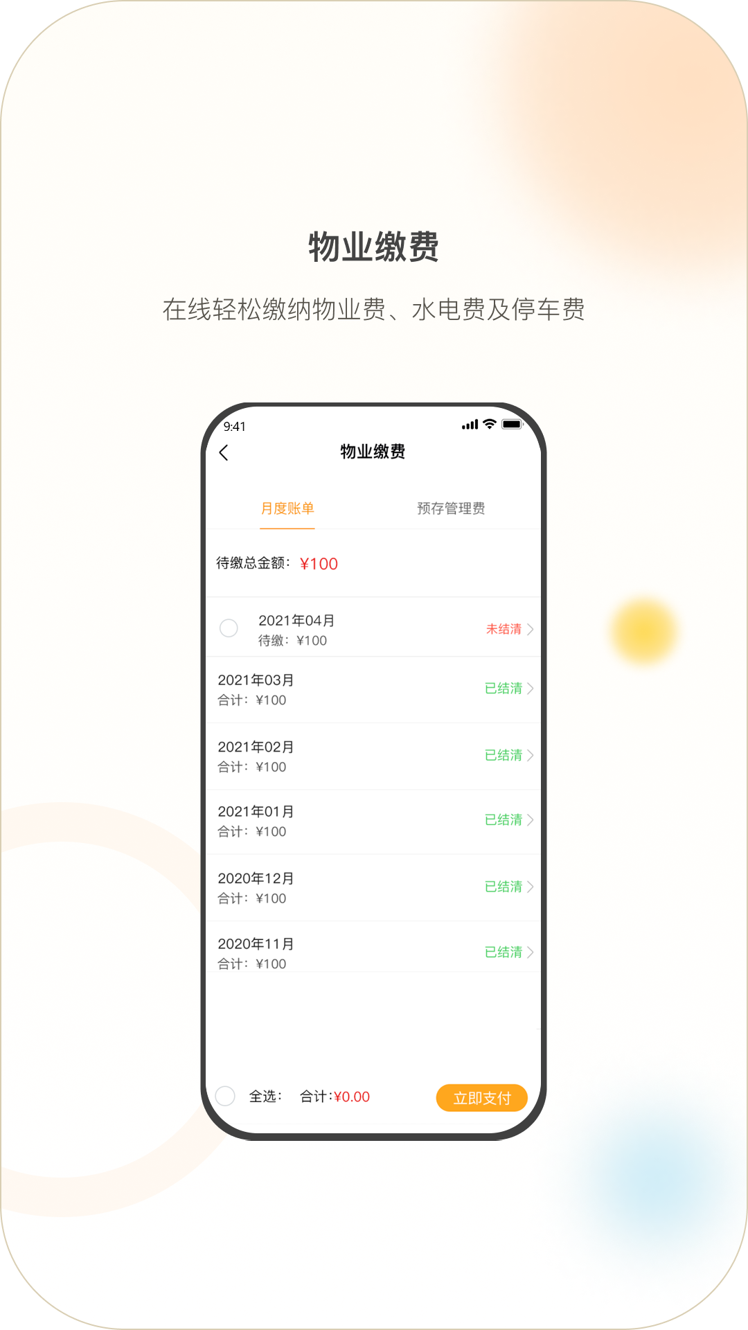亿享邻里截图