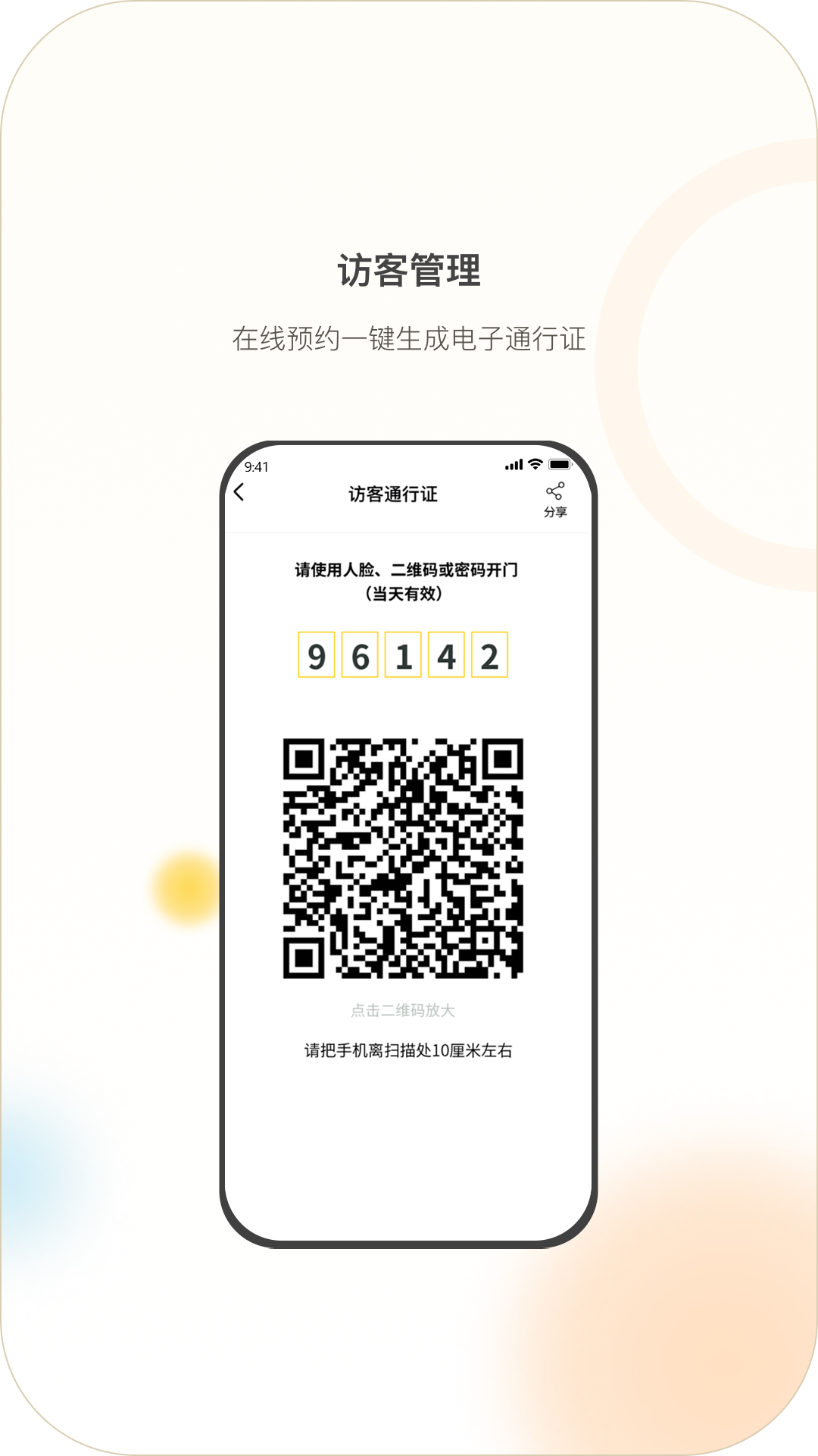 亿享邻里截图