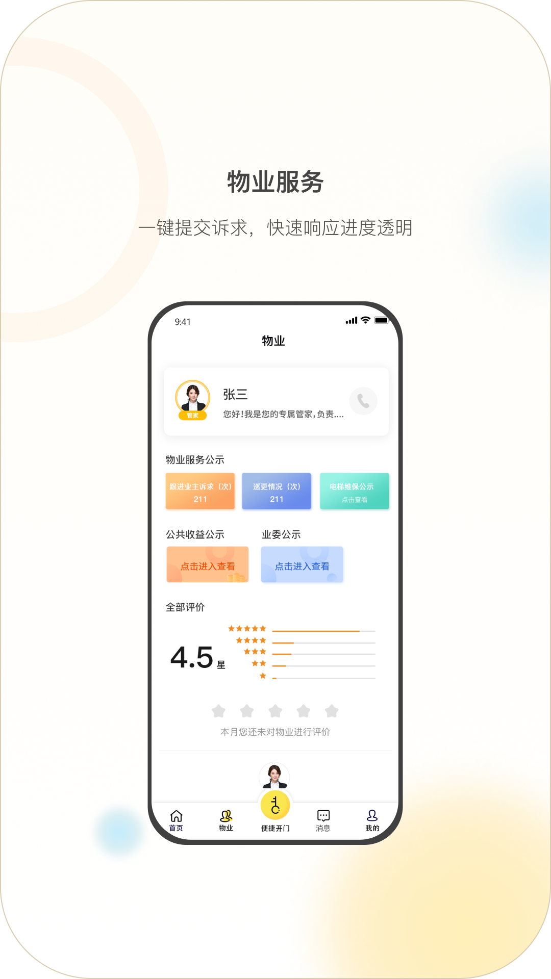 亿享邻里截图