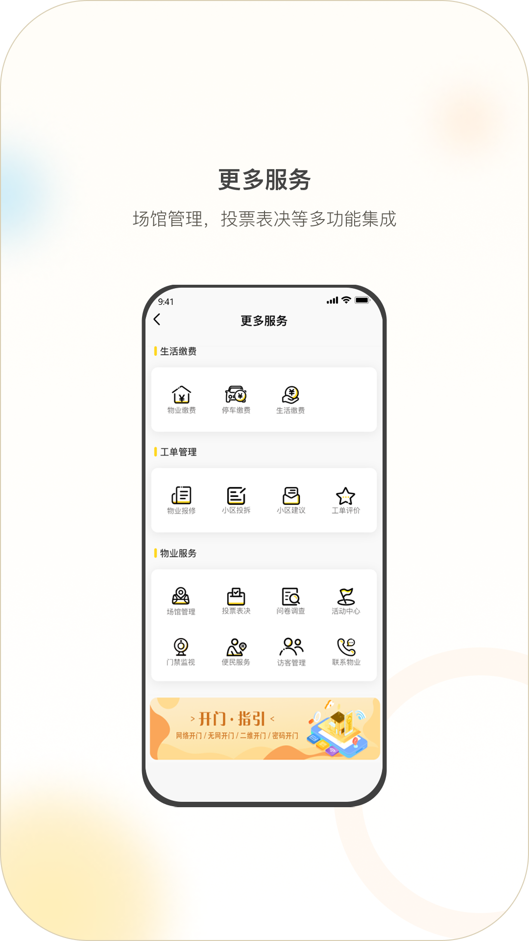 亿享邻里截图