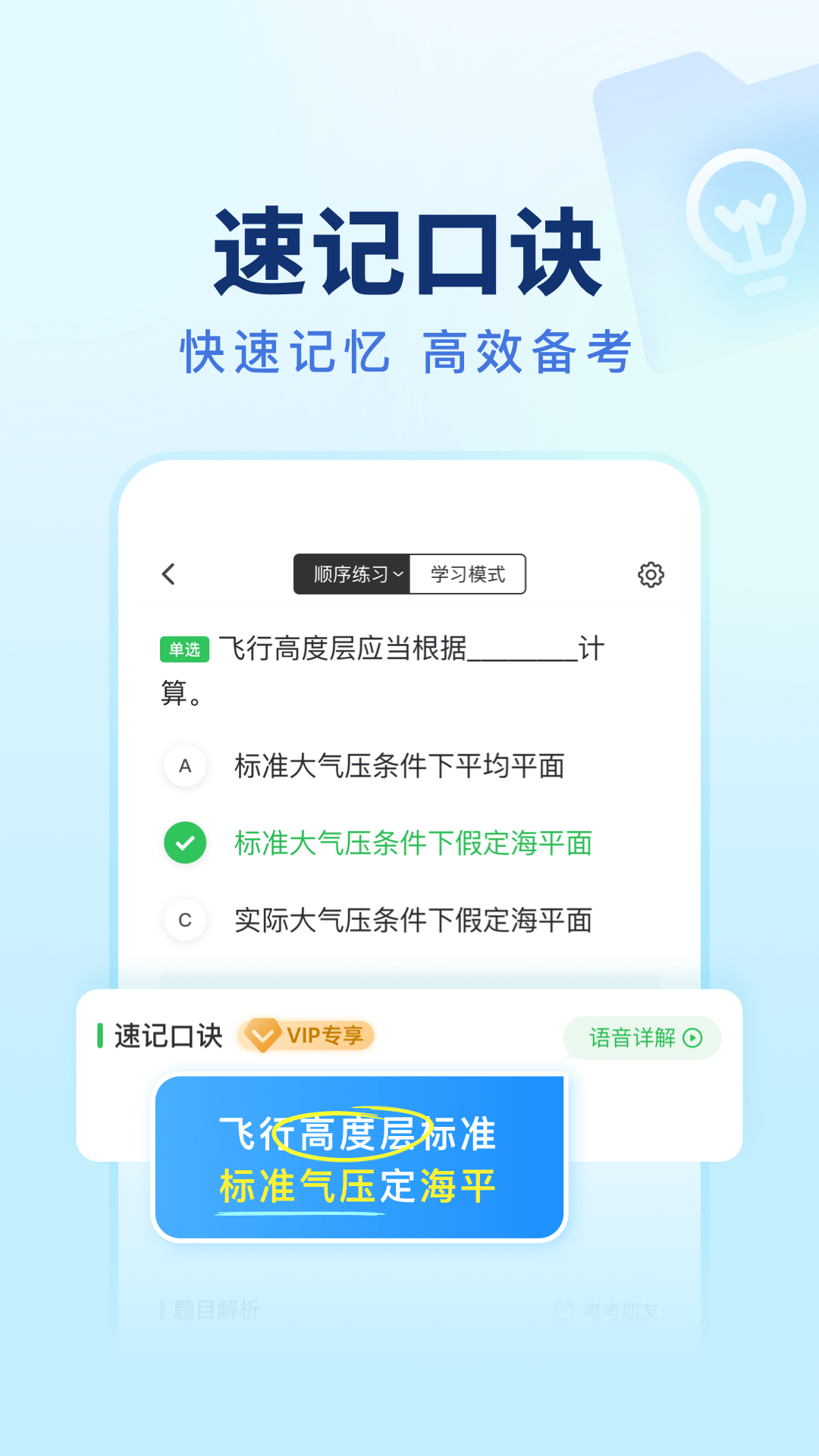 元贝驾考无人机截图