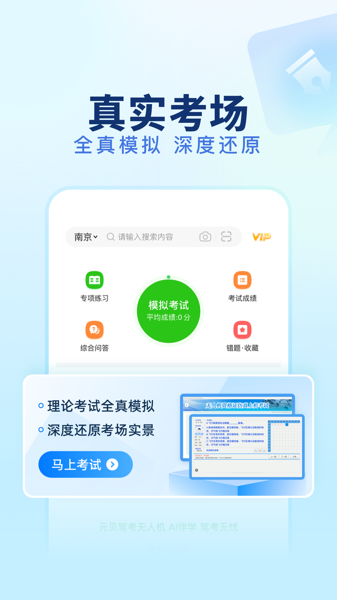 元贝驾考无人机截图