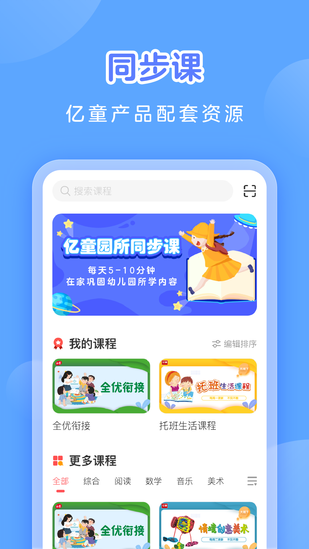 亿童学园截图