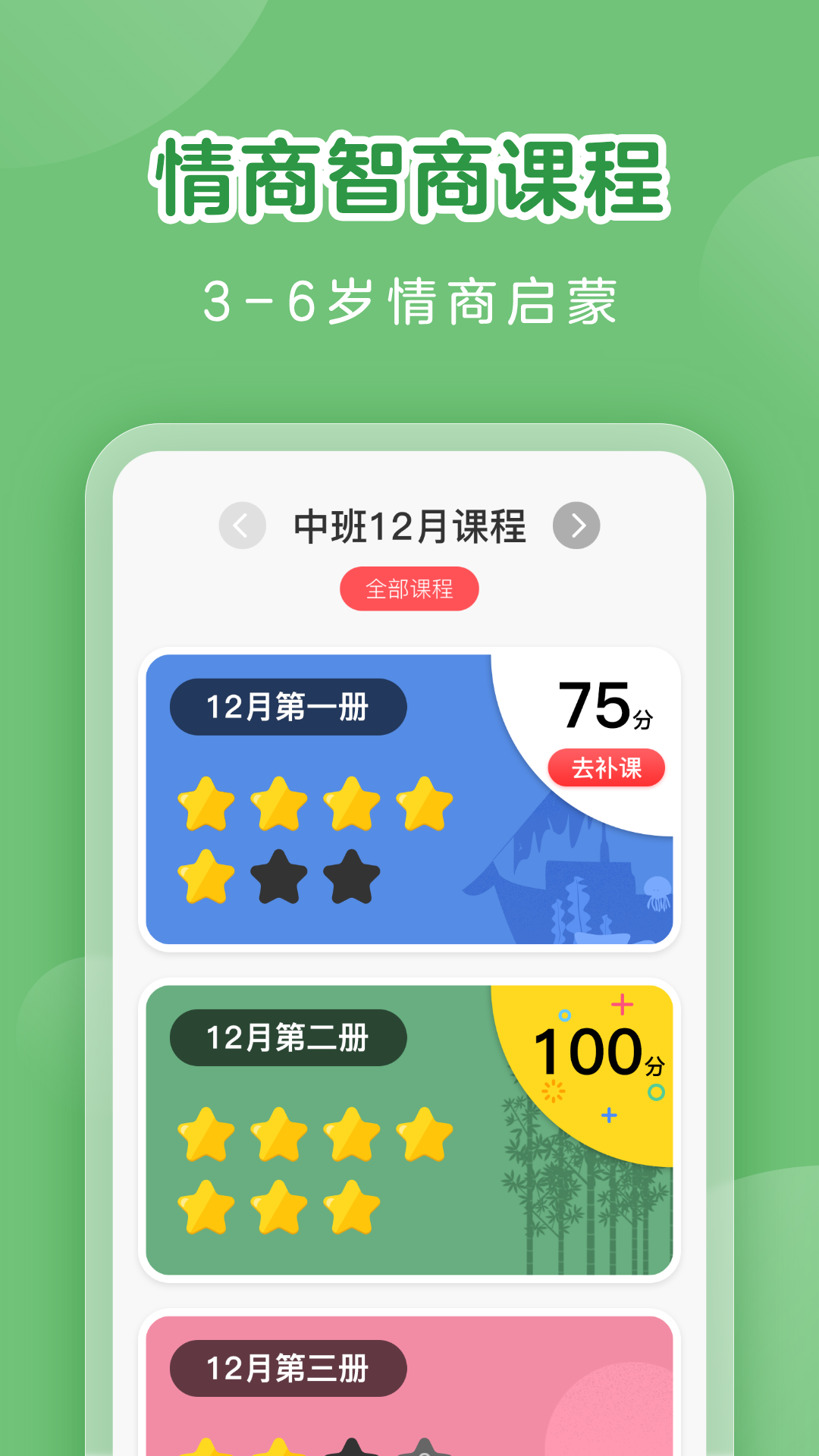 亿童学园截图