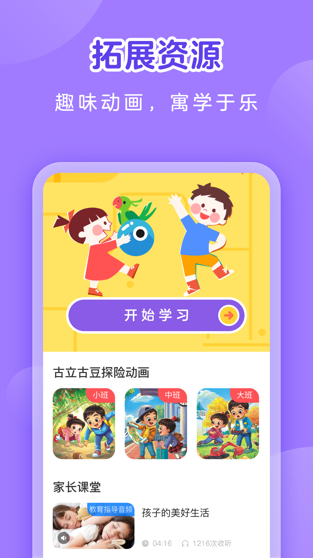亿童学园截图