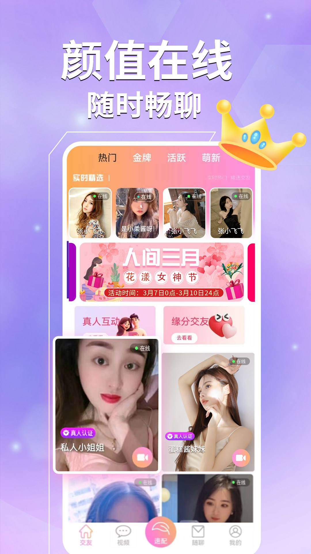 心夜美聊视频交友截图
