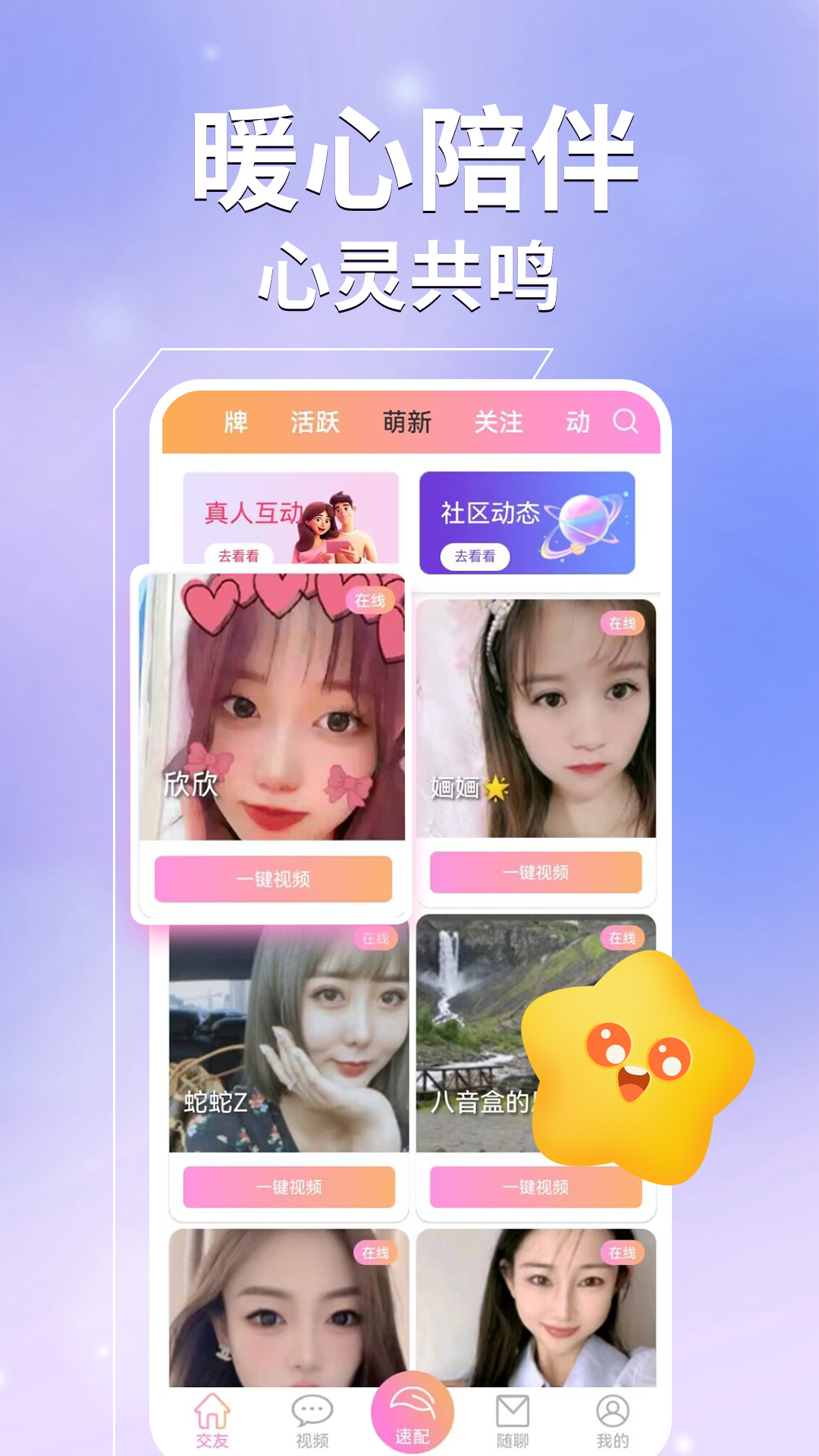 心夜美聊视频交友截图