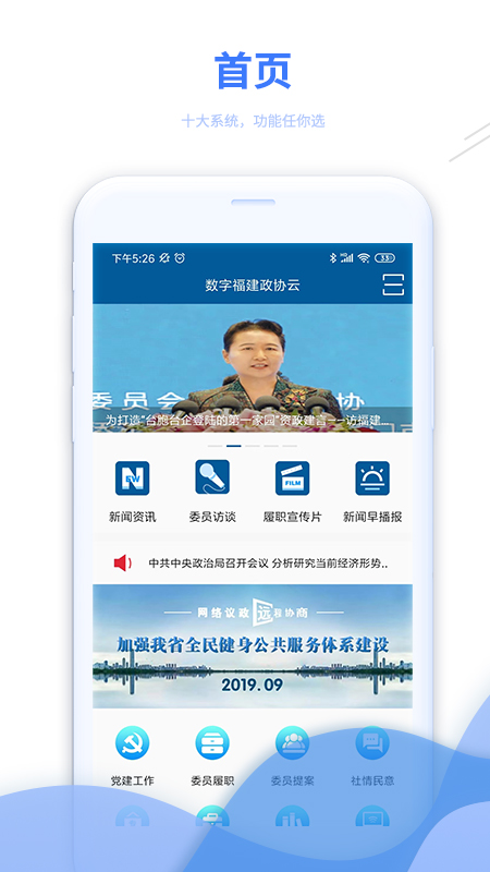 数字福建政协云截图