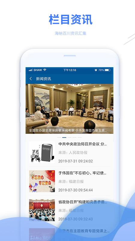 数字福建政协云截图