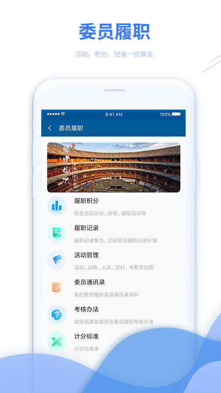 数字福建政协云截图
