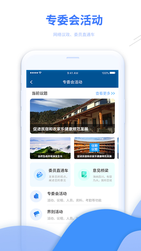 数字福建政协云截图