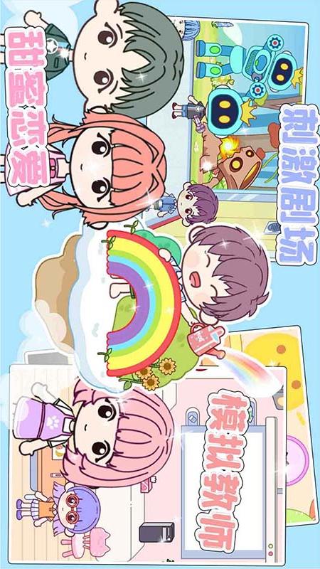 托卡迷你小镇截图