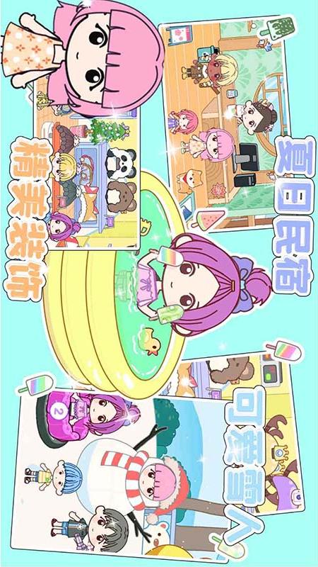 托卡迷你小镇截图