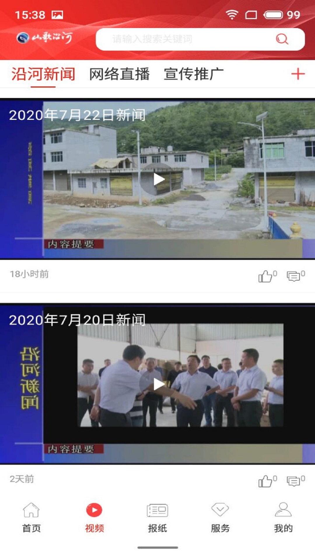 山歌沿河截图