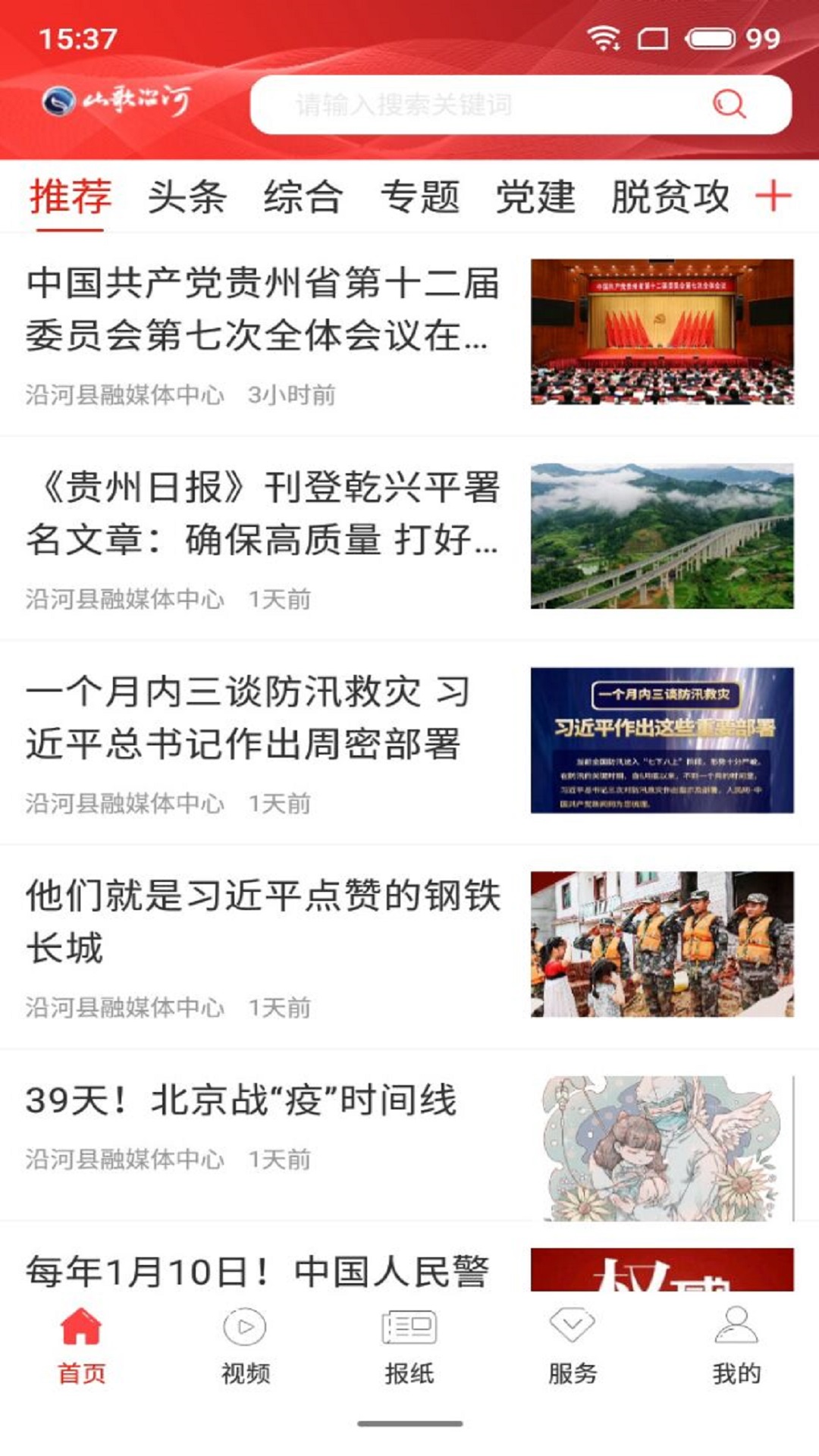 山歌沿河截图