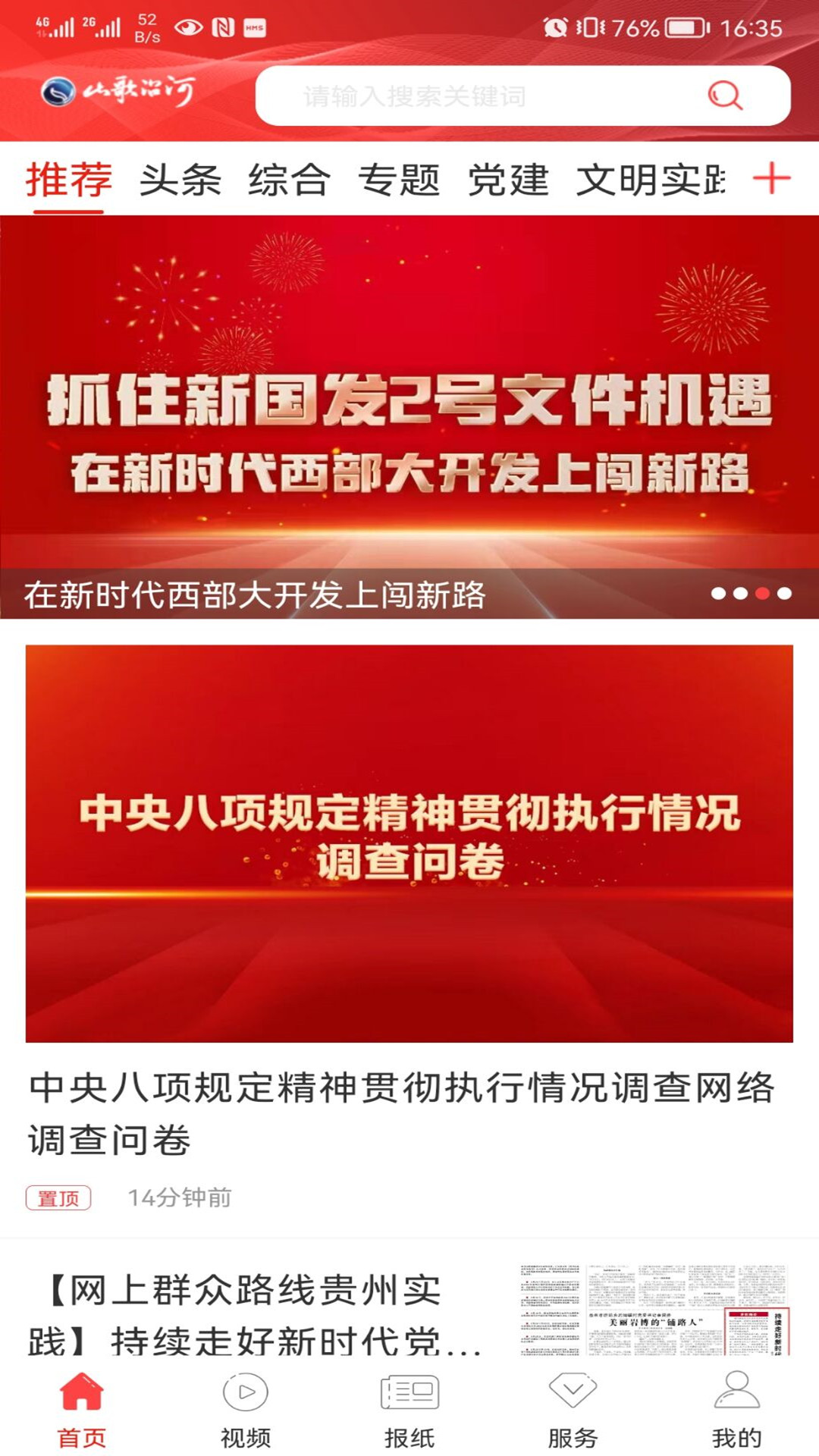 山歌沿河截图