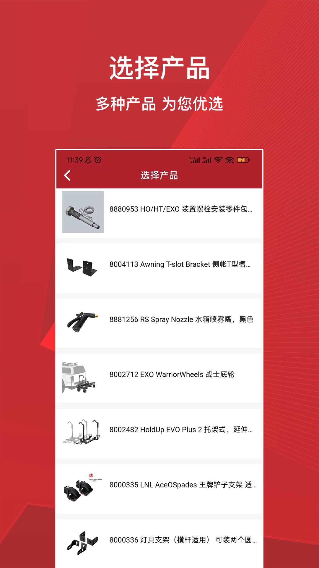 亿泰物联截图