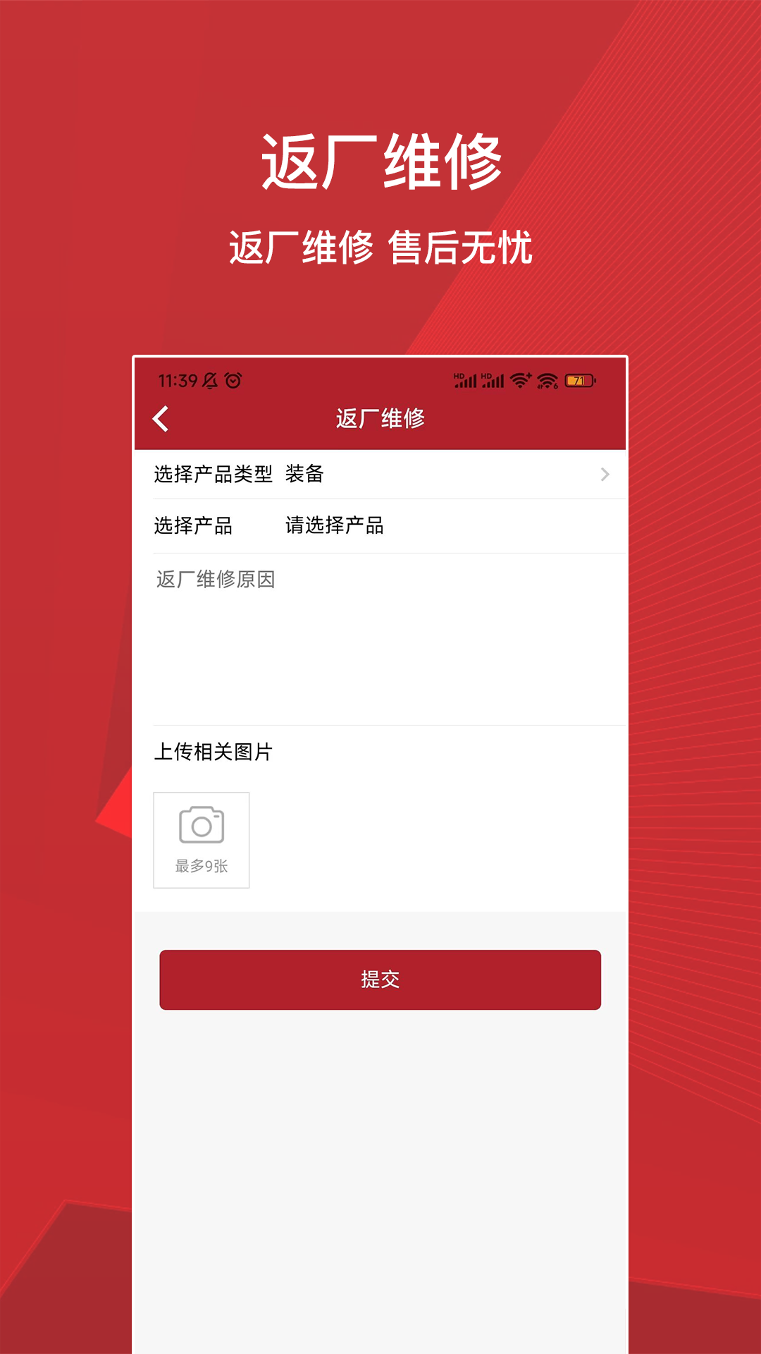 亿泰物联截图