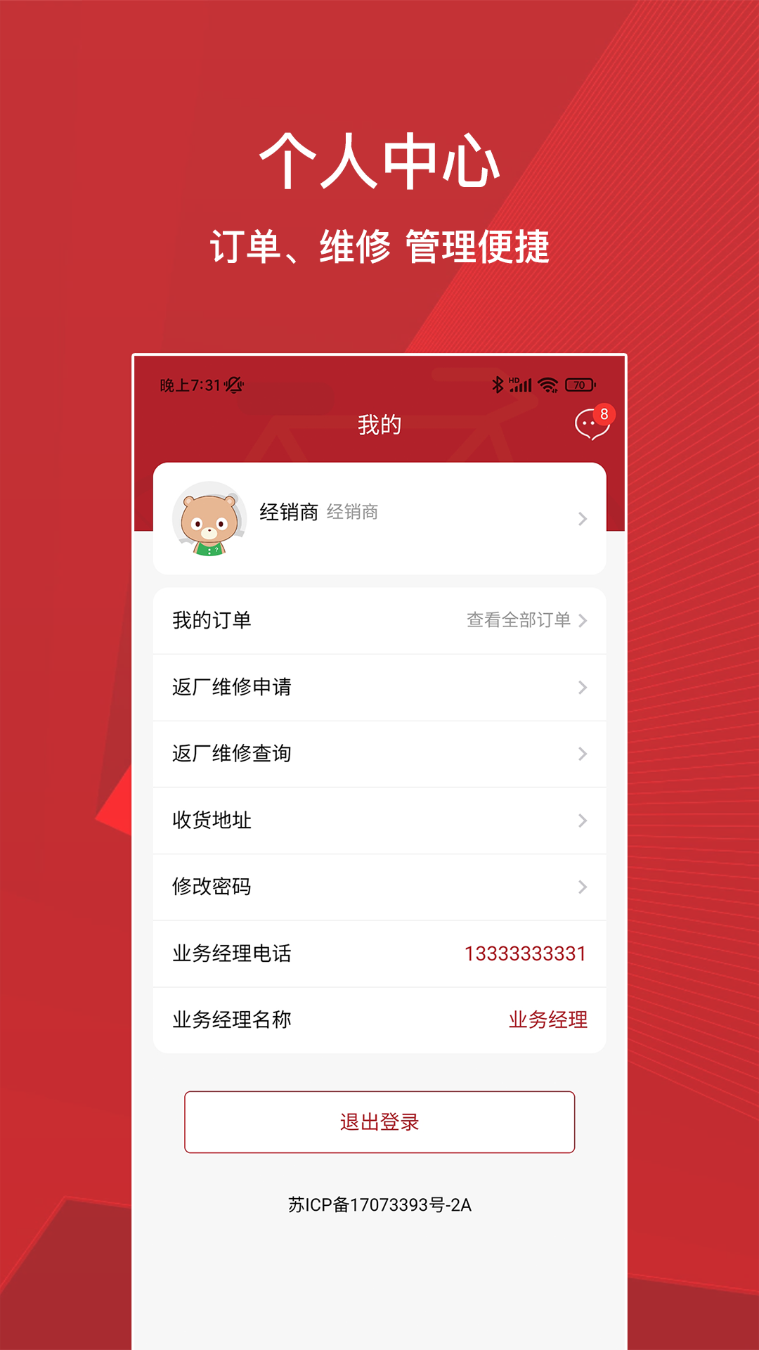 亿泰物联截图