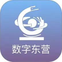 数字东营电脑版