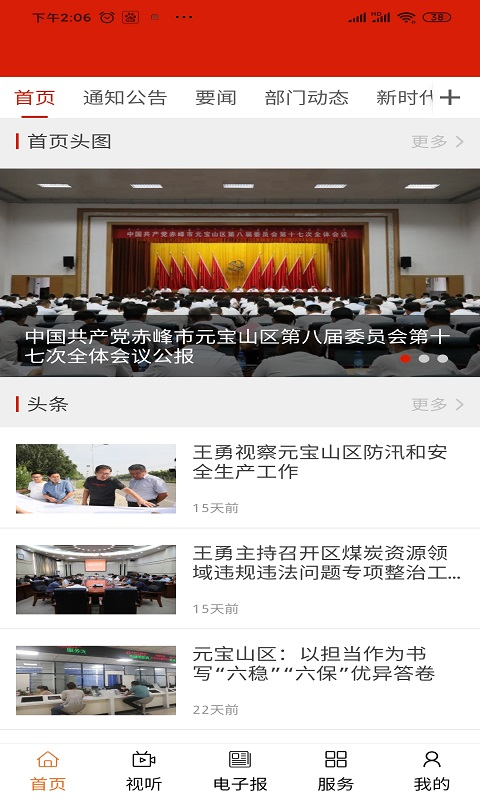 元宝山融媒截图