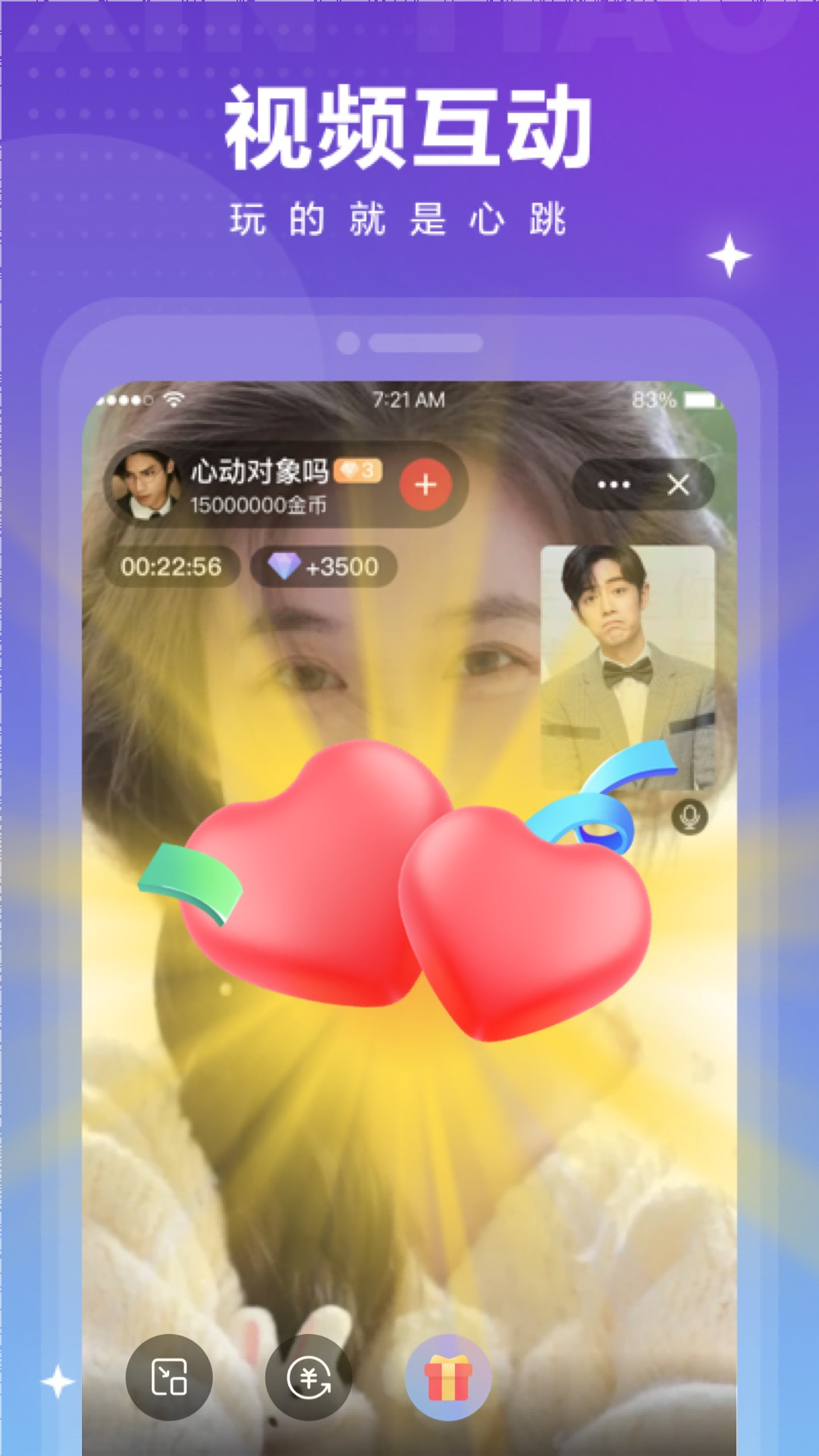 心心恋截图